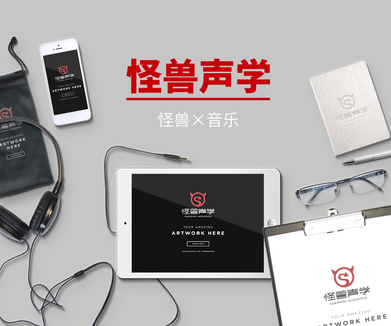 怪兽声学品牌升级设计
