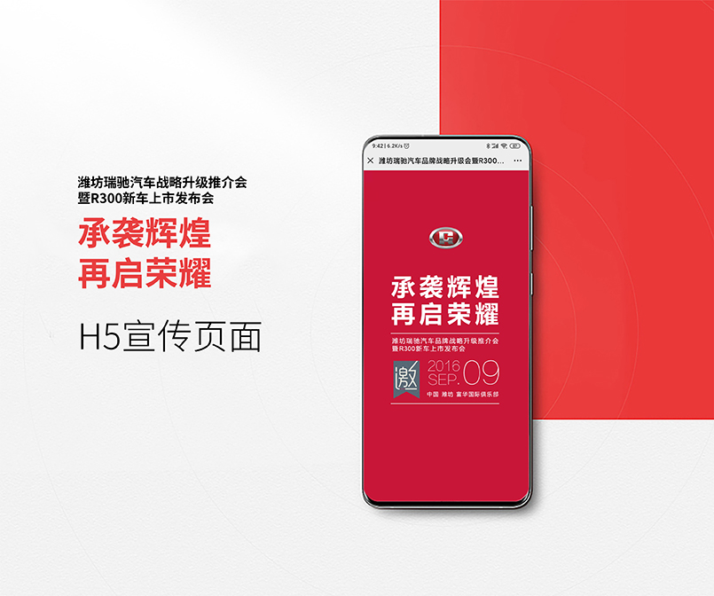 潍坊瑞驰汽车品牌战略升级会
