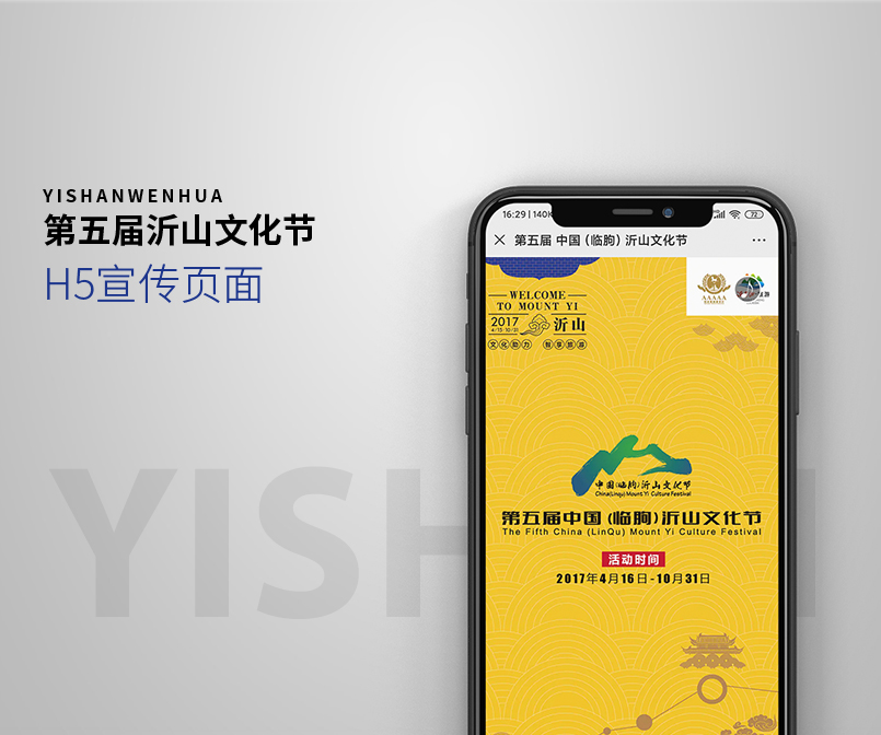 第五届沂山文化节